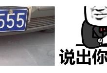 公司车指标过户|北京车牌多少钱