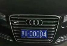 30万收购北京公司燃油车牌指标