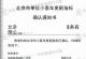 公司名下小客车燃油指标转让