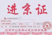 北京公司车牌转让价格。
