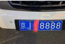 在北京无法摇号如何获得北京车牌。